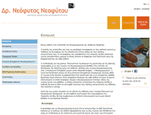 Tablet Screenshot of neoneophytou.com